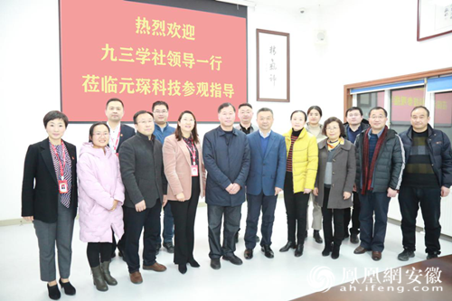 九三学社合肥市委走访社员企业乐鱼leyu科技