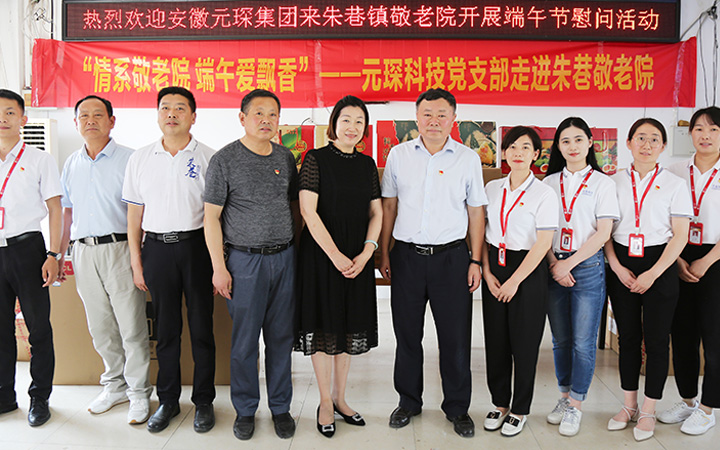 Party Branch of Yuanchen Technology went to Zhuxiang Town Home for the Elderly