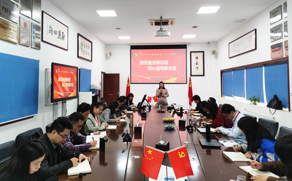 乐鱼leyu科技党支部组织开展学习贯彻党的二十大精神