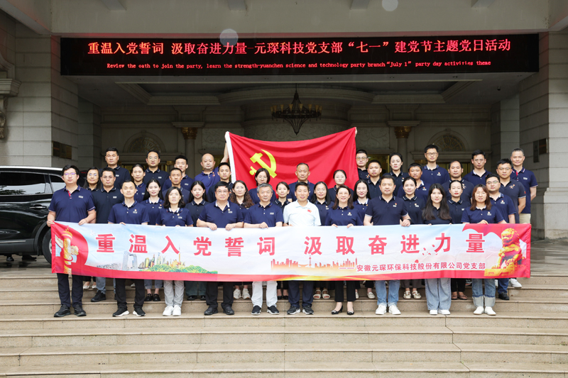 &ldquo;重温入党誓词 汲取奋进力量&rdquo;-乐鱼leyu科技党支部&ldquo;七一&rdquo;建党节主题党日活动圆满结束