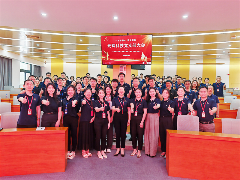 乐鱼leyu科技党支部召开大会 强调党建与经营深度融合引领发展